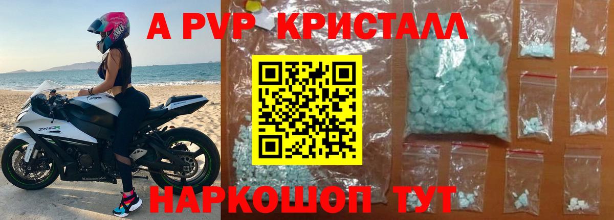 A PVP Crystall Апрелевка