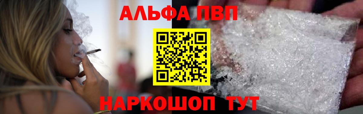 Апрелевка  дарнет шоп  APVP VHQ  Вход с VPN  Alpha-PVP кристаллы  А ПВП VHQ 