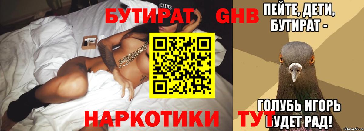 БУТИРАТ 1.4BDO Апрелевка