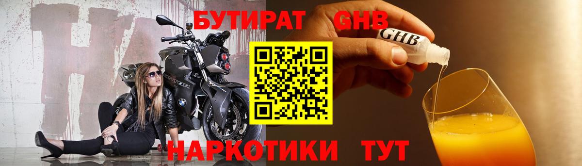 Апрелевка  Бутират оксибутират  Бутират  Вход с VPN 
