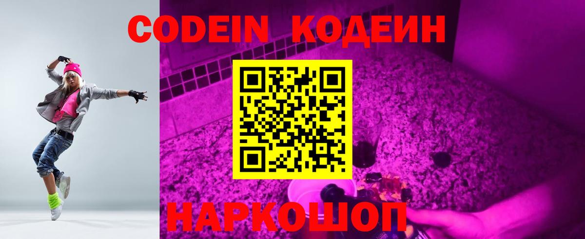 Кодеиновый сироп Lean напиток Lean (лин) Апрелевка