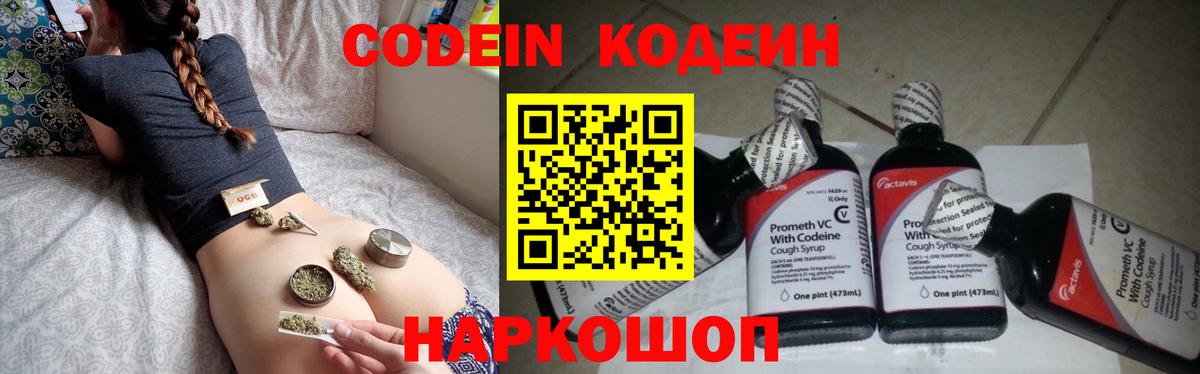 Codein Purple Drank  Вход с VPN  Апрелевка  Codein Purple Drank 