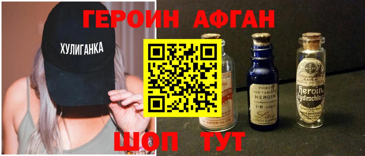 Апрелевка  ГЕРОИН  Вход с VPN  Героин гречка 
