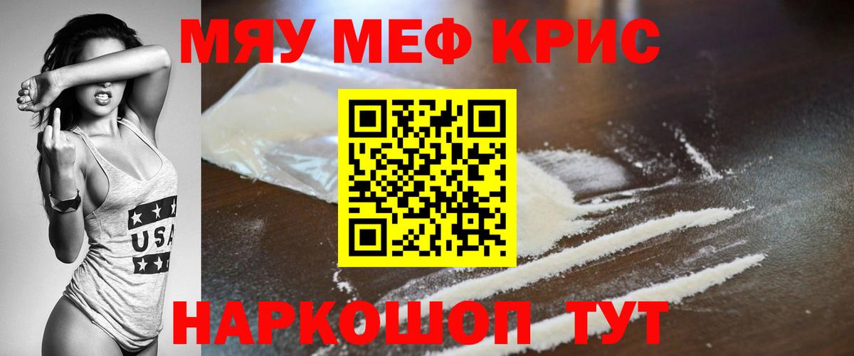 МЕФ кристаллы Апрелевка